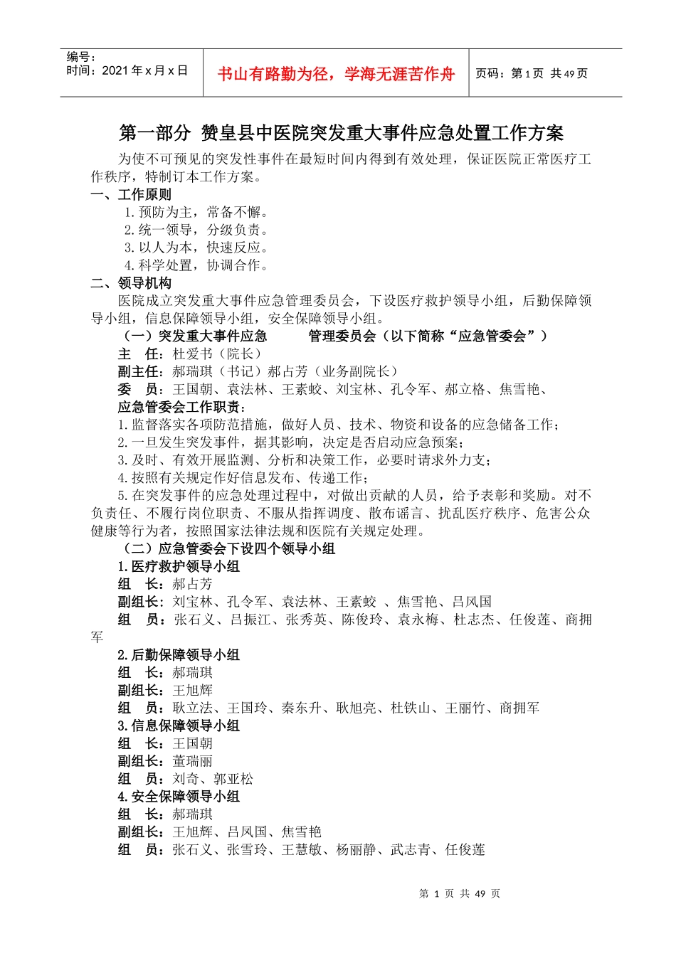 某县中医院突发重大事件应急处置工作方案_第1页