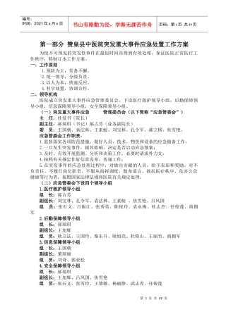 某县中医院突发重大事件应急处置工作方案