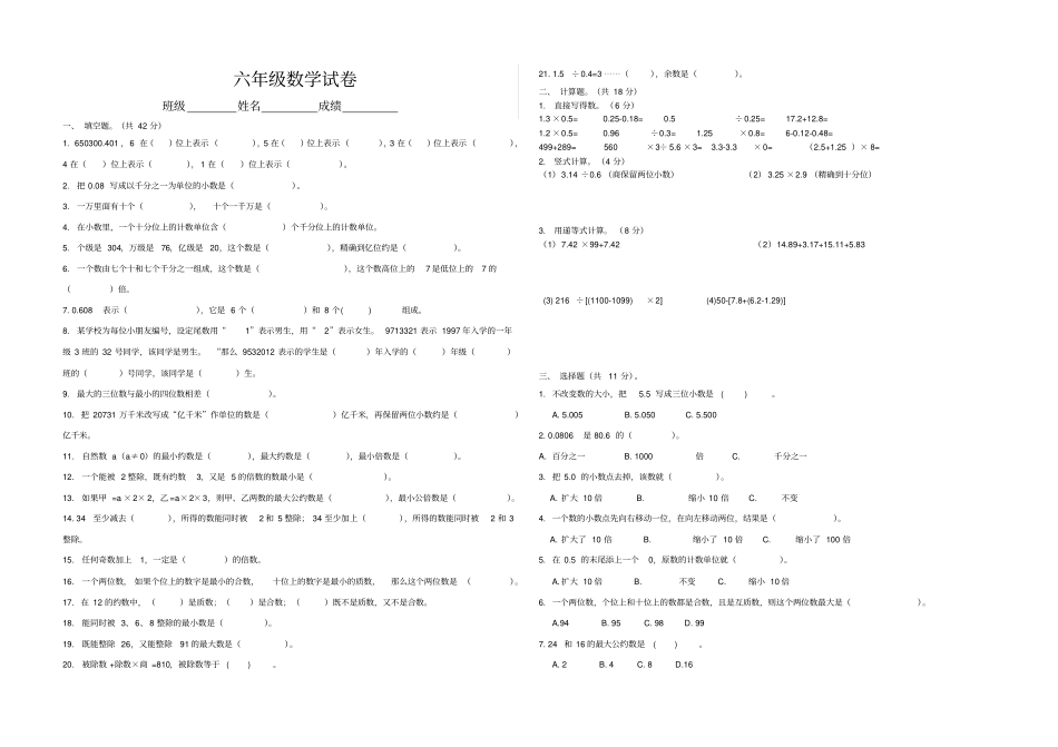 (完整word版)人教版六年级上册数学全套试卷_第3页