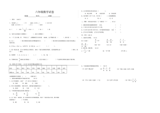 (完整word版)人教版六年级上册数学全套试卷
