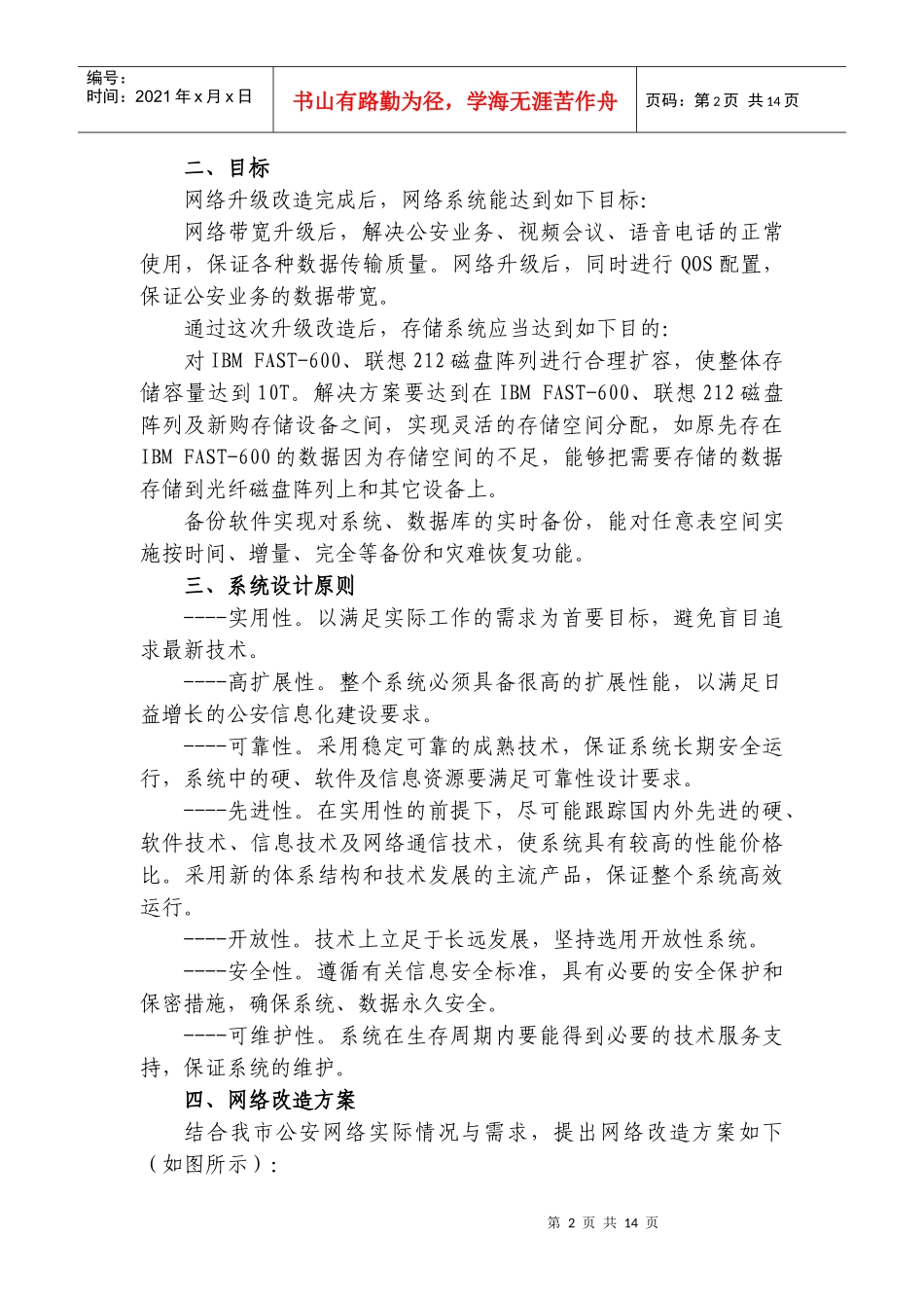 某公安局网络扩容改造项目需求_第2页