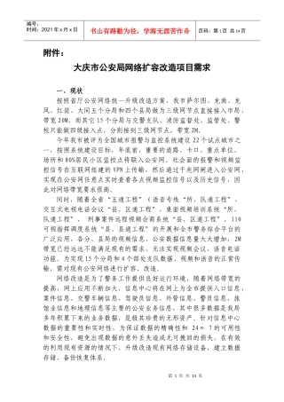 某公安局网络扩容改造项目需求