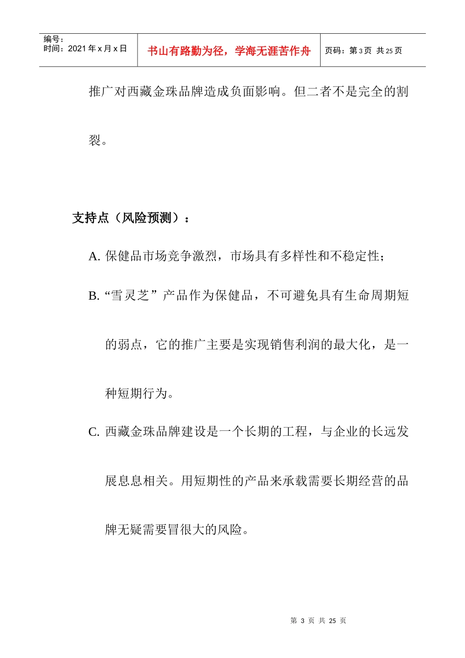 某品牌规划与某产品推广策划案_第3页