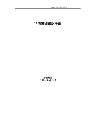某医院投资管理组织手册