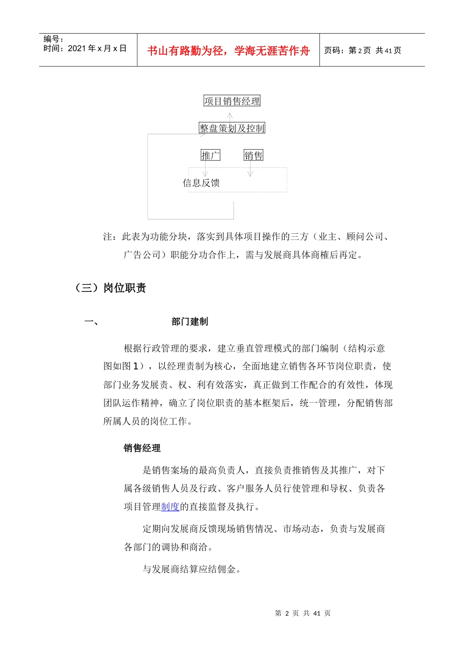 某地产项目营销管理程序流程_第2页