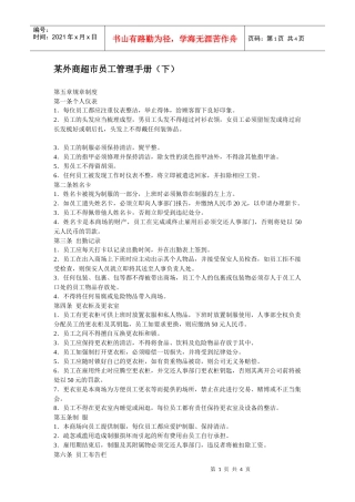 某外商超市员工管理手册（下）