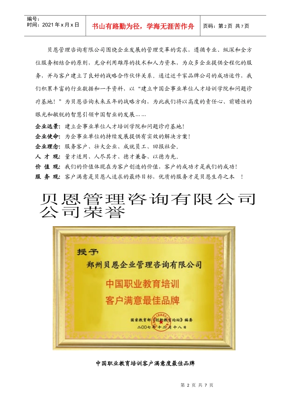 某咨询管理咨询公司介绍_第2页