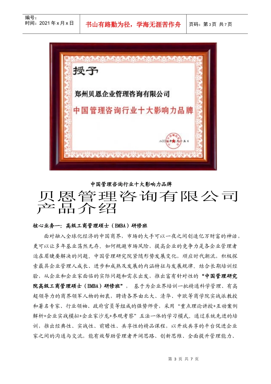 某咨询管理咨询公司介绍_第3页