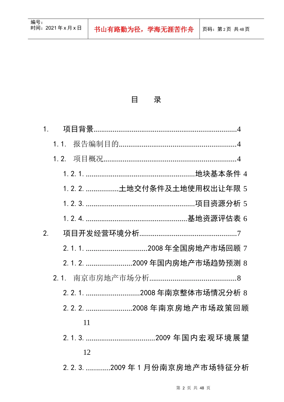 某地块收购可行性研究报告_第2页