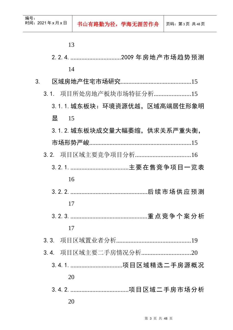 某地块收购可行性研究报告_第3页