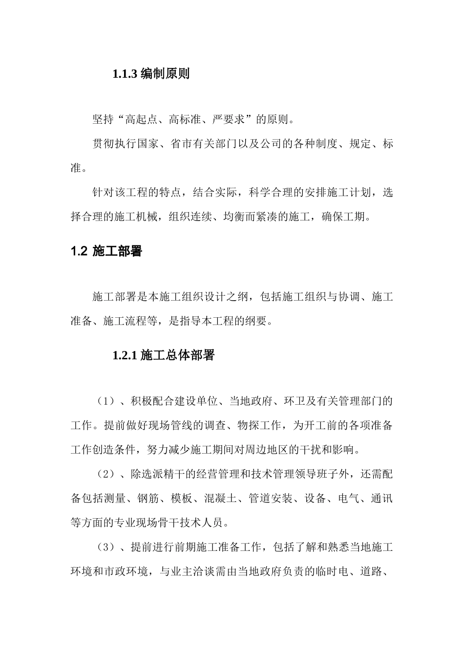 某地搬迁项目工程施工技术方案_第2页