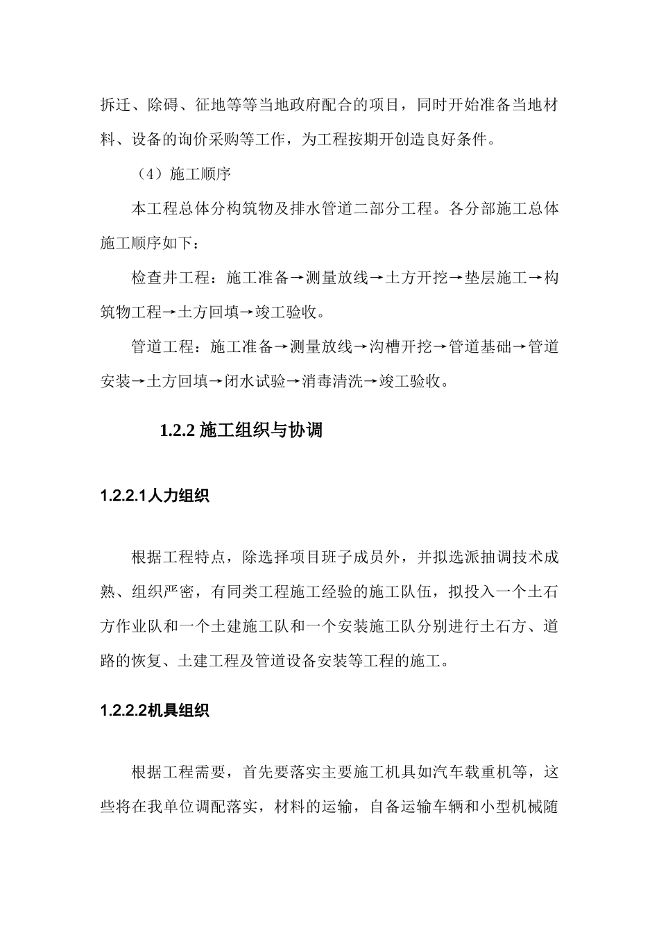 某地搬迁项目工程施工技术方案_第3页