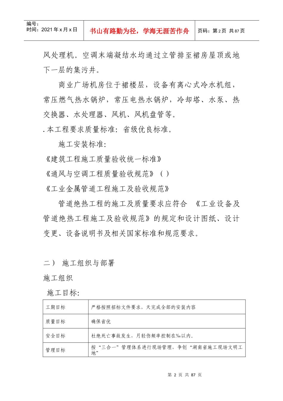 某商业广场通风空调施工组织设计_第2页