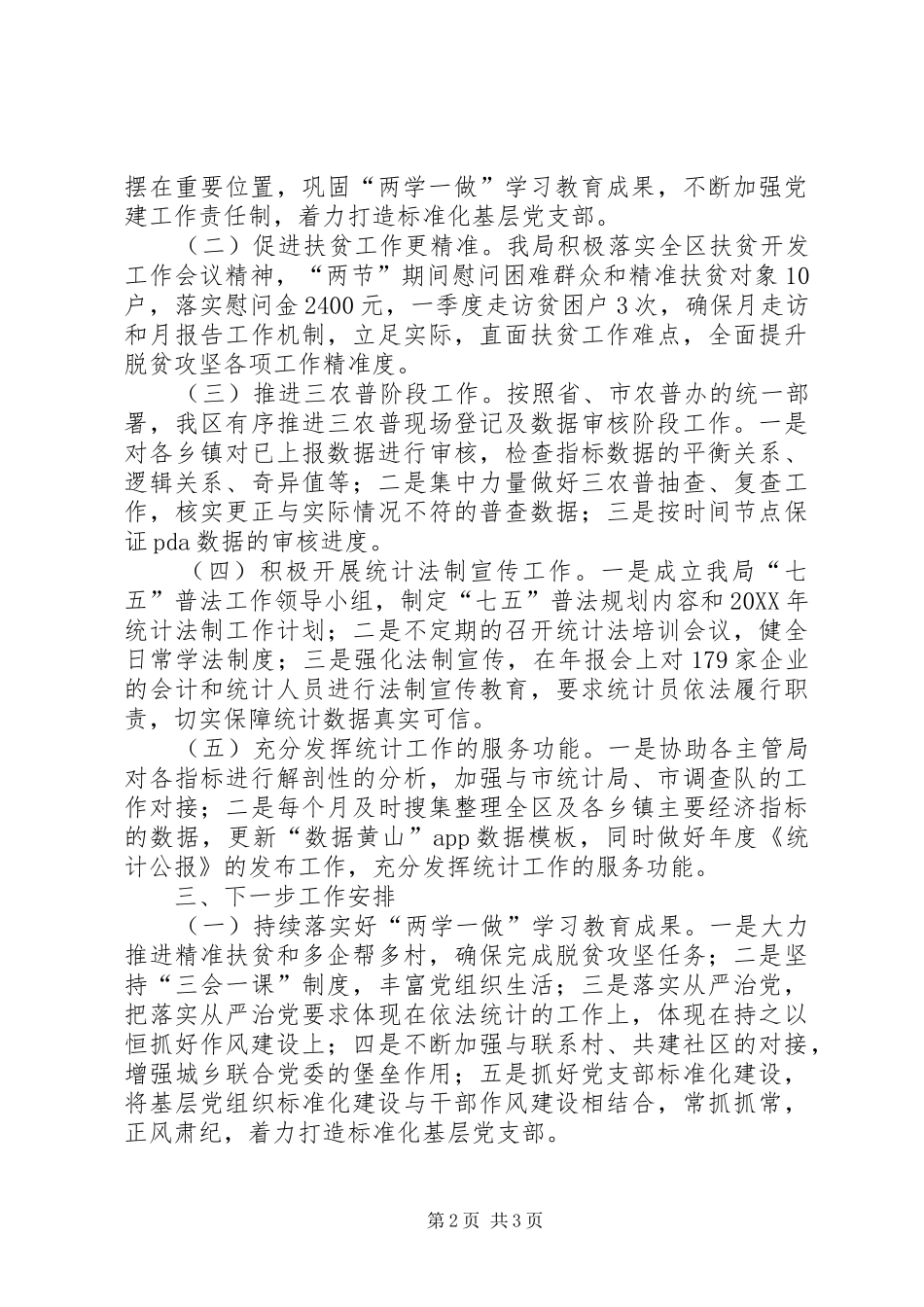 区统计局一季度工作总结和下一步工作安排_第2页