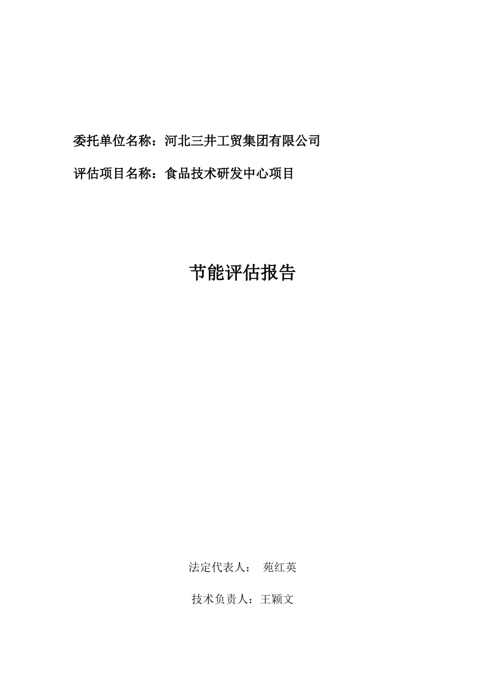 某公司食品技术研发中心项目节能评估报告_第3页