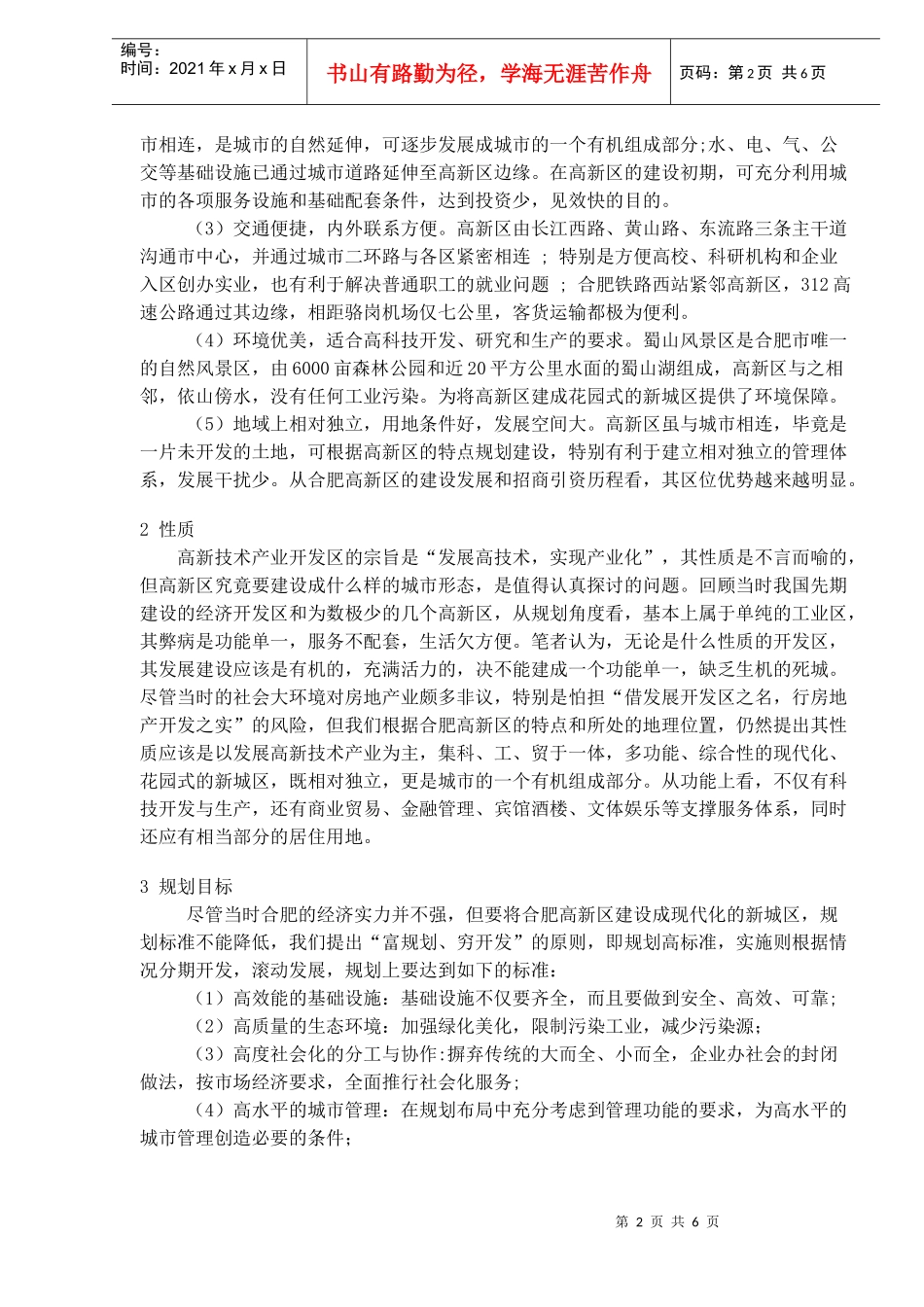 某地技术产业开发区管理与规划_第2页