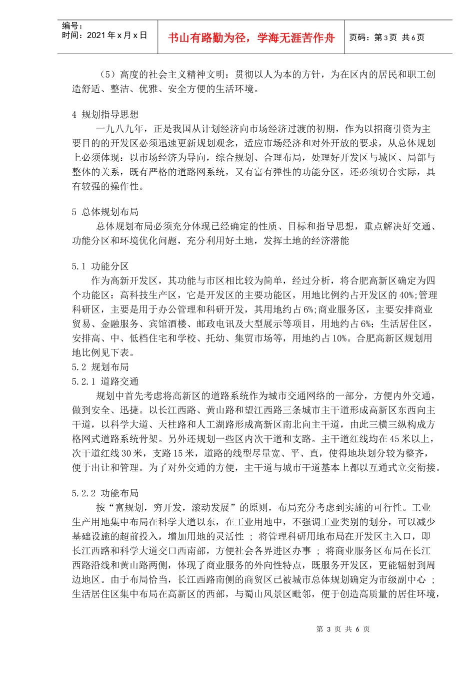 某地技术产业开发区管理与规划_第3页