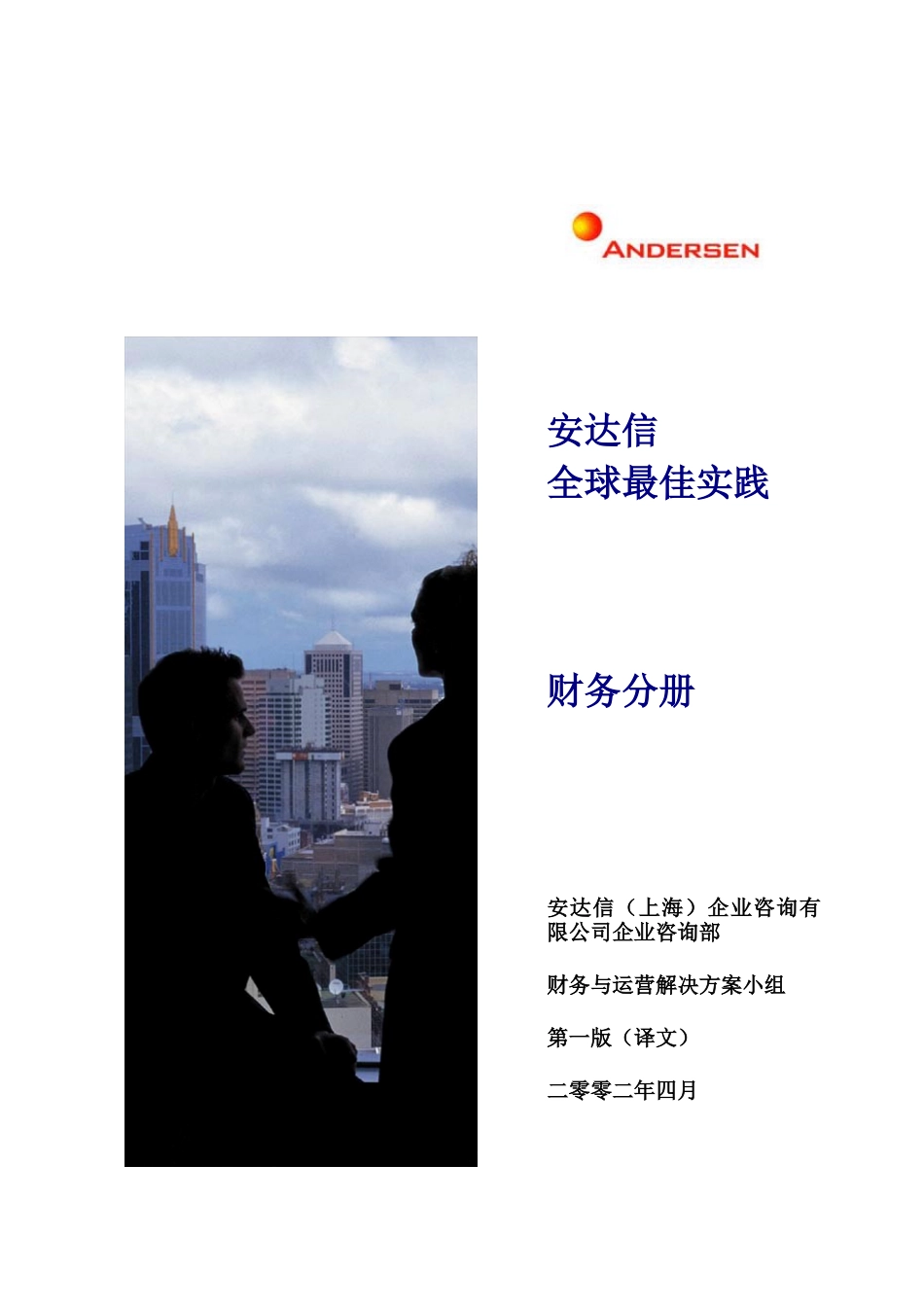 某咨询公司管理财务与物资资源_第1页