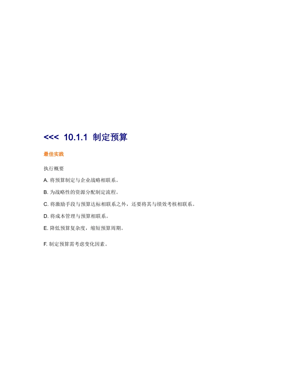 某咨询公司管理财务与物资资源_第3页