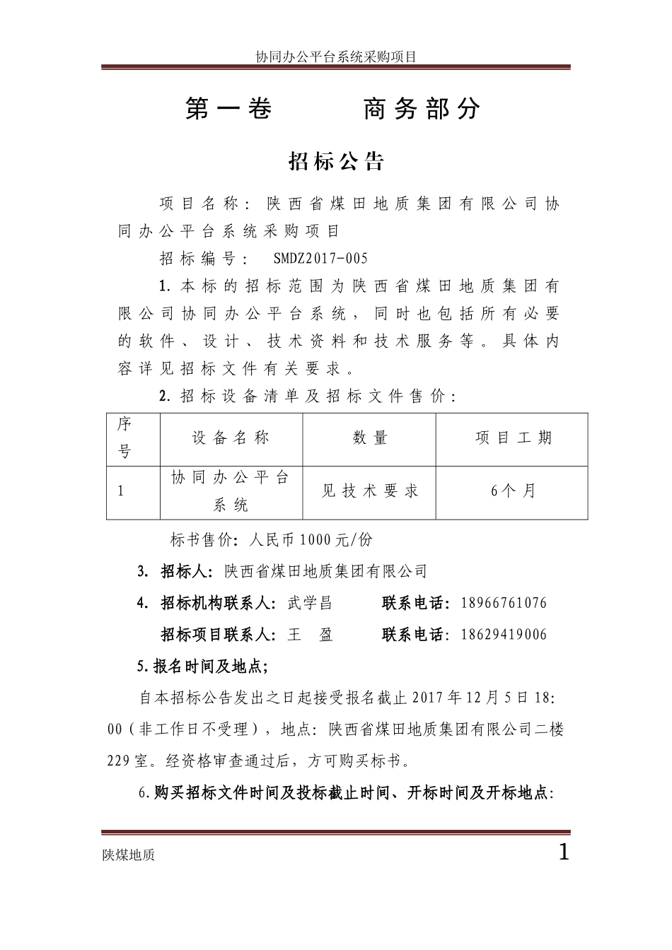 某办公平台系统采购项目招标书_第3页