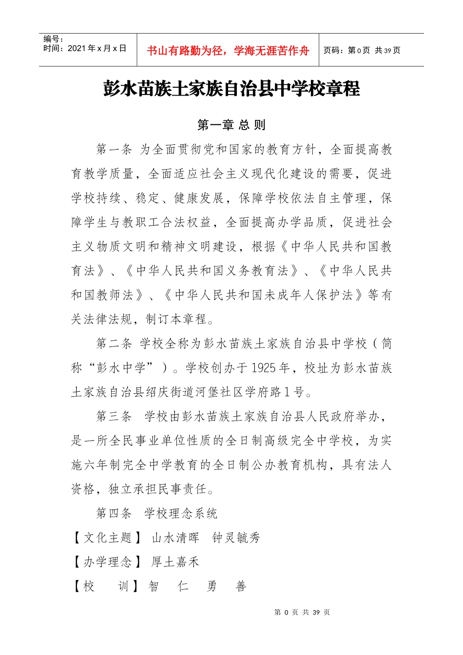 某县中学校章程_第1页