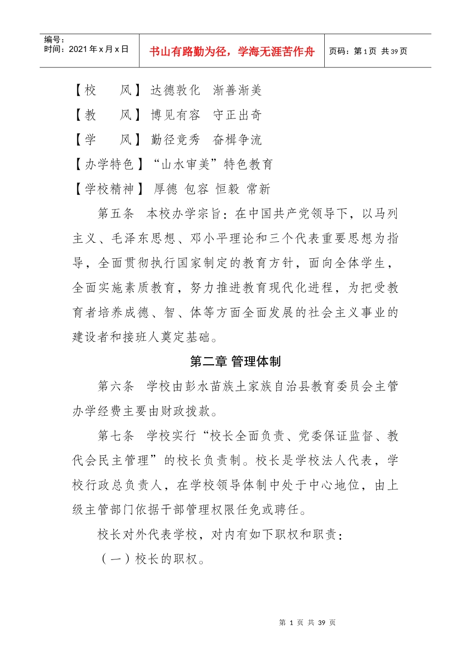 某县中学校章程_第2页