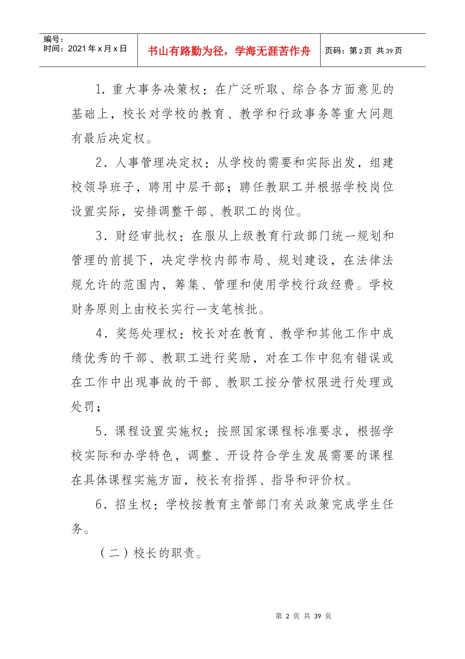 某县中学校章程_第3页