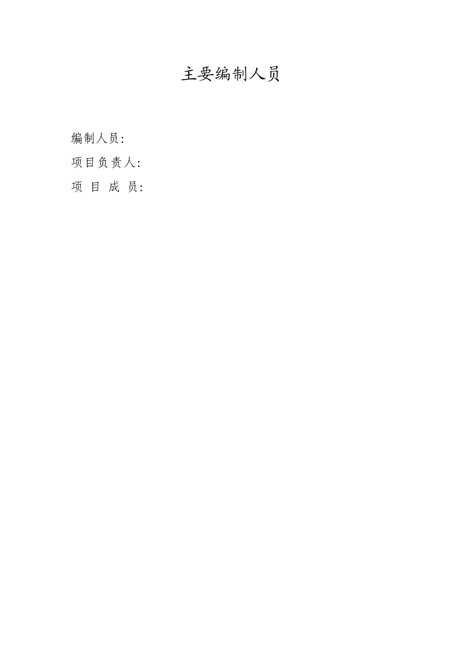 某公司项目申请报告_第2页
