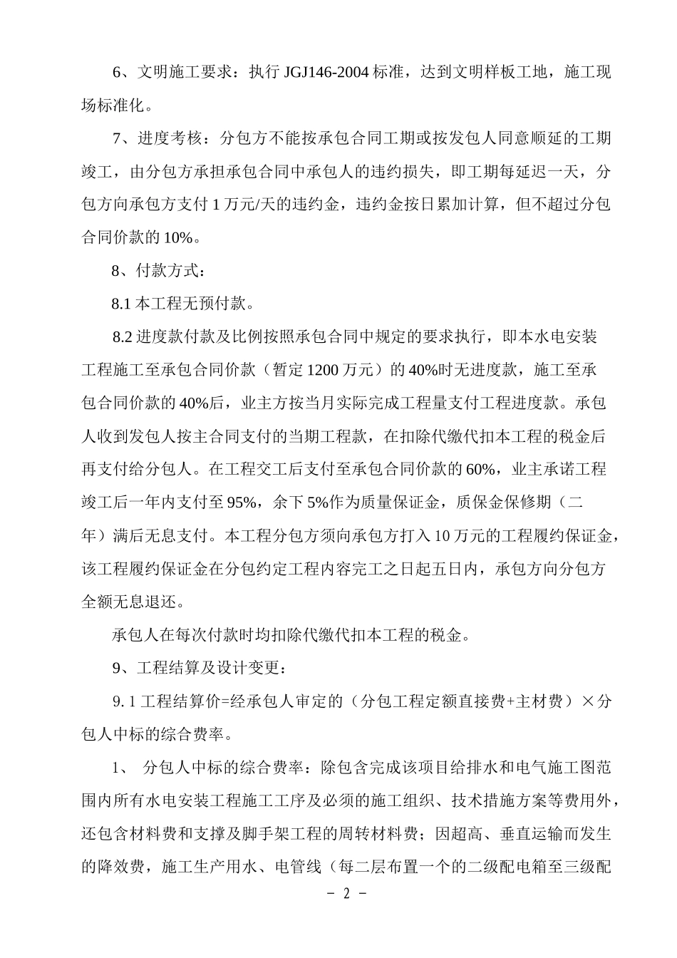 某国际大酒店工程招标_第2页