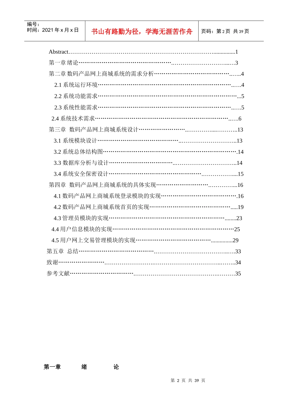 某商城数码产品网上销售管理系统课程_第3页