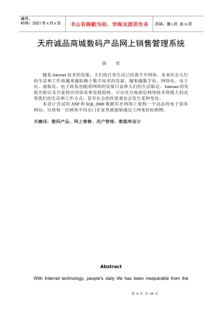 某商城数码产品网上销售管理系统课程