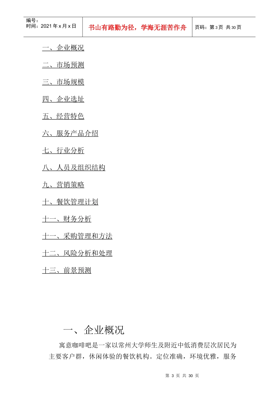 某咖啡吧企划书_第3页