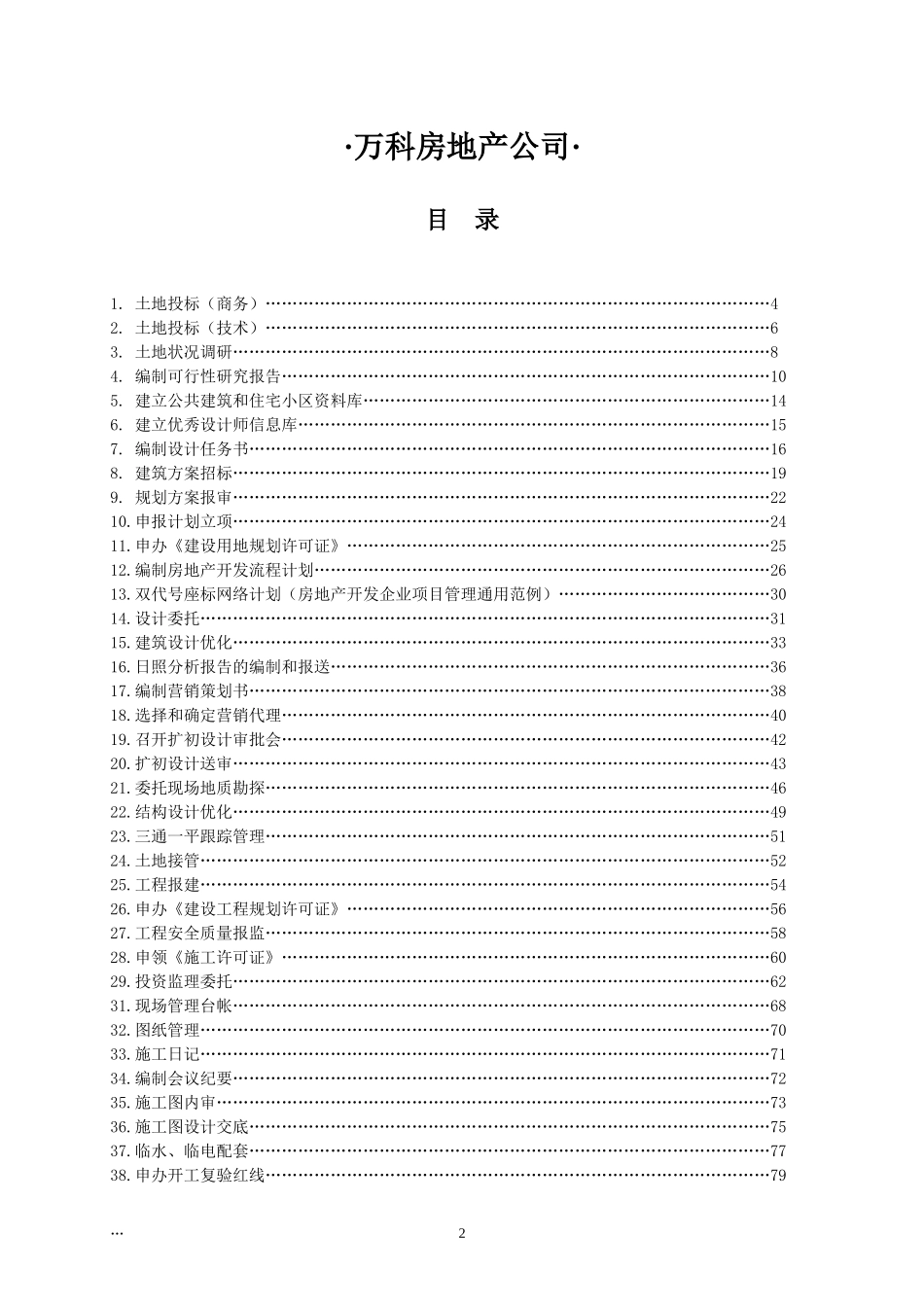 某地产—房地产开发全流程_第2页