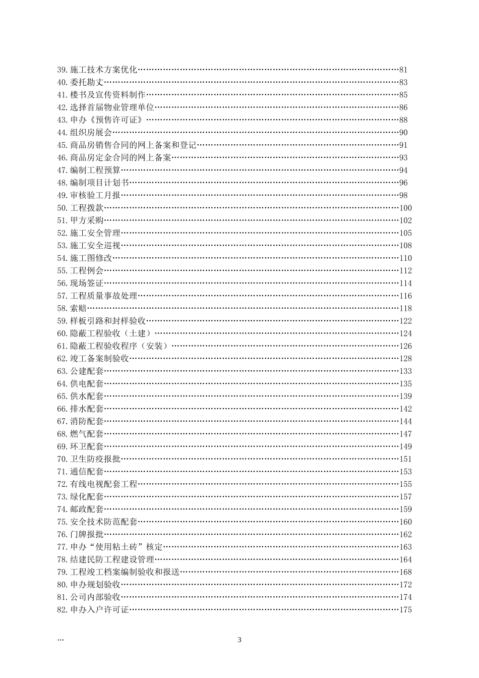 某地产—房地产开发全流程_第3页