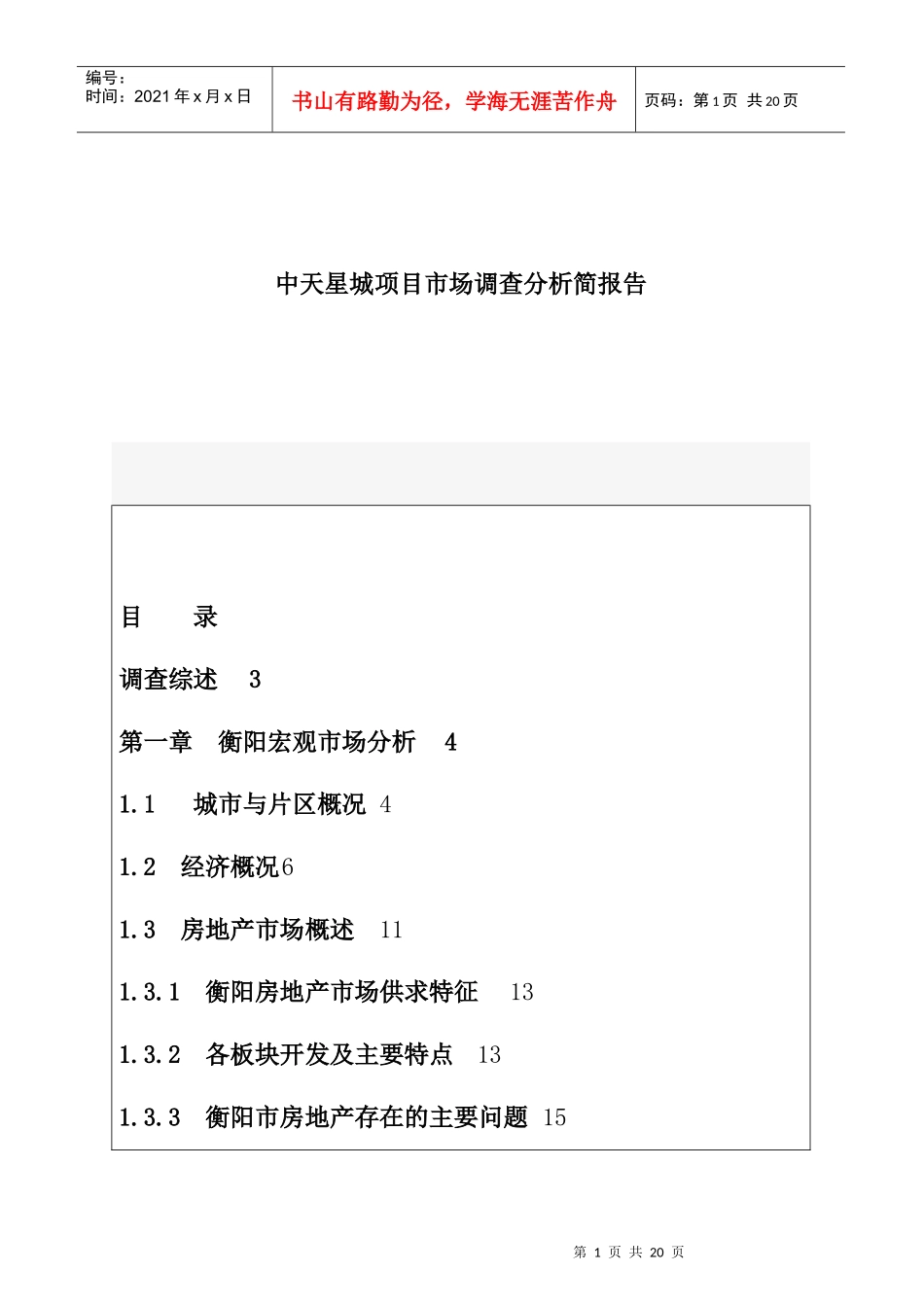 某地产项目市场调查分析报告_第1页