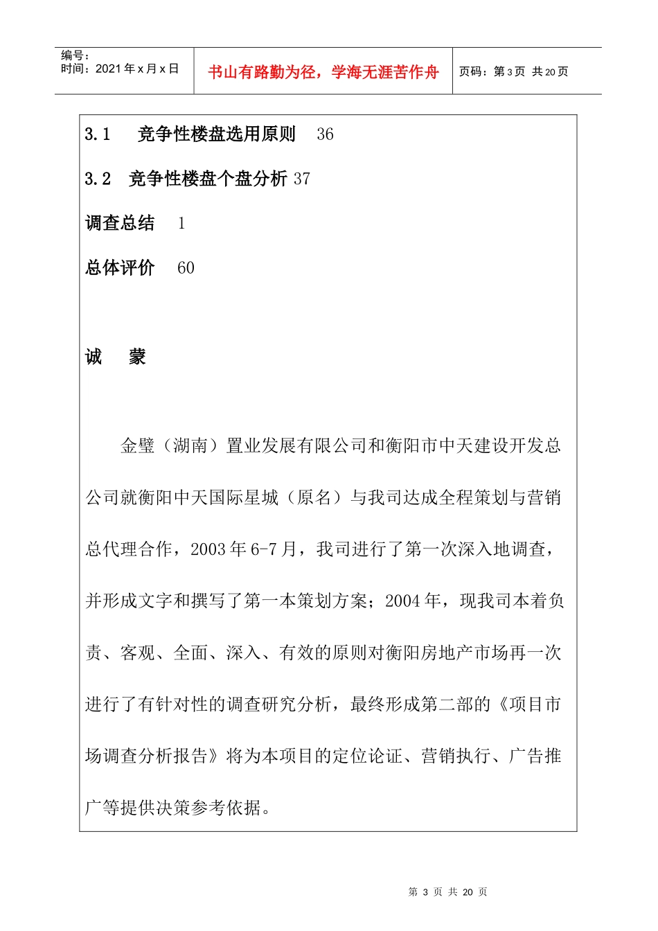 某地产项目市场调查分析报告_第3页