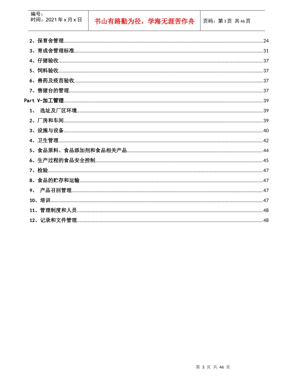 某农业有限公司质量管理手册_第3页