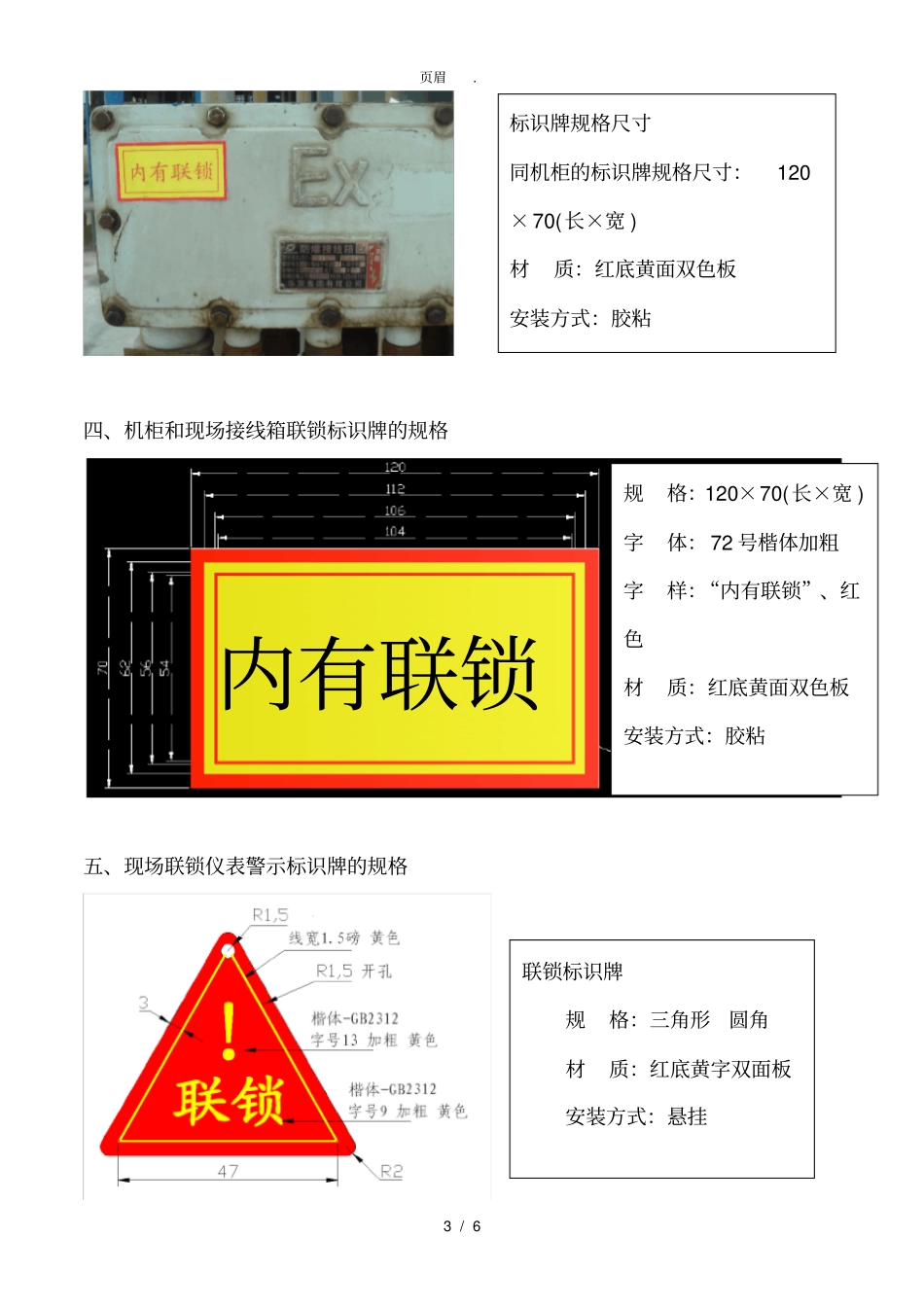 仪表联锁回路目视化管理标识牌制作_第3页