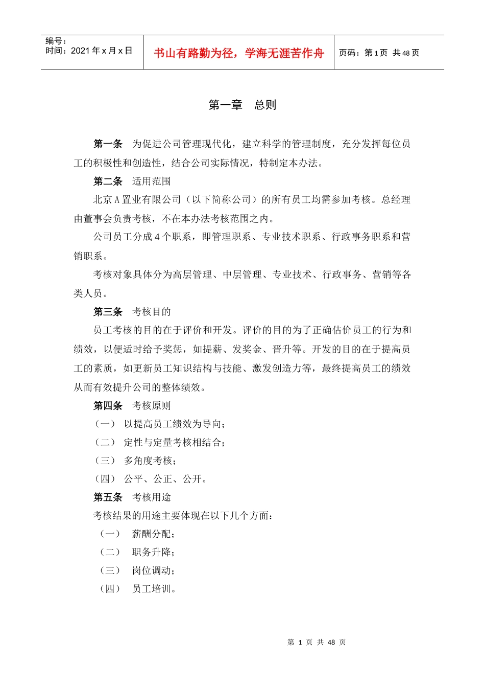 某咨询—某房地产员工考核管理办法1111_第3页