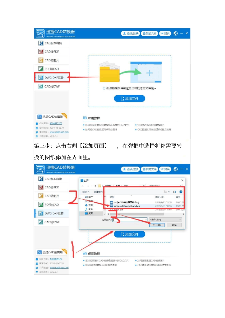 如何使用两种种方法将dwg文件转换成dxf文件？_第3页