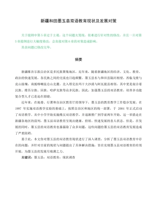 某县双语教育现状及发展对策概论
