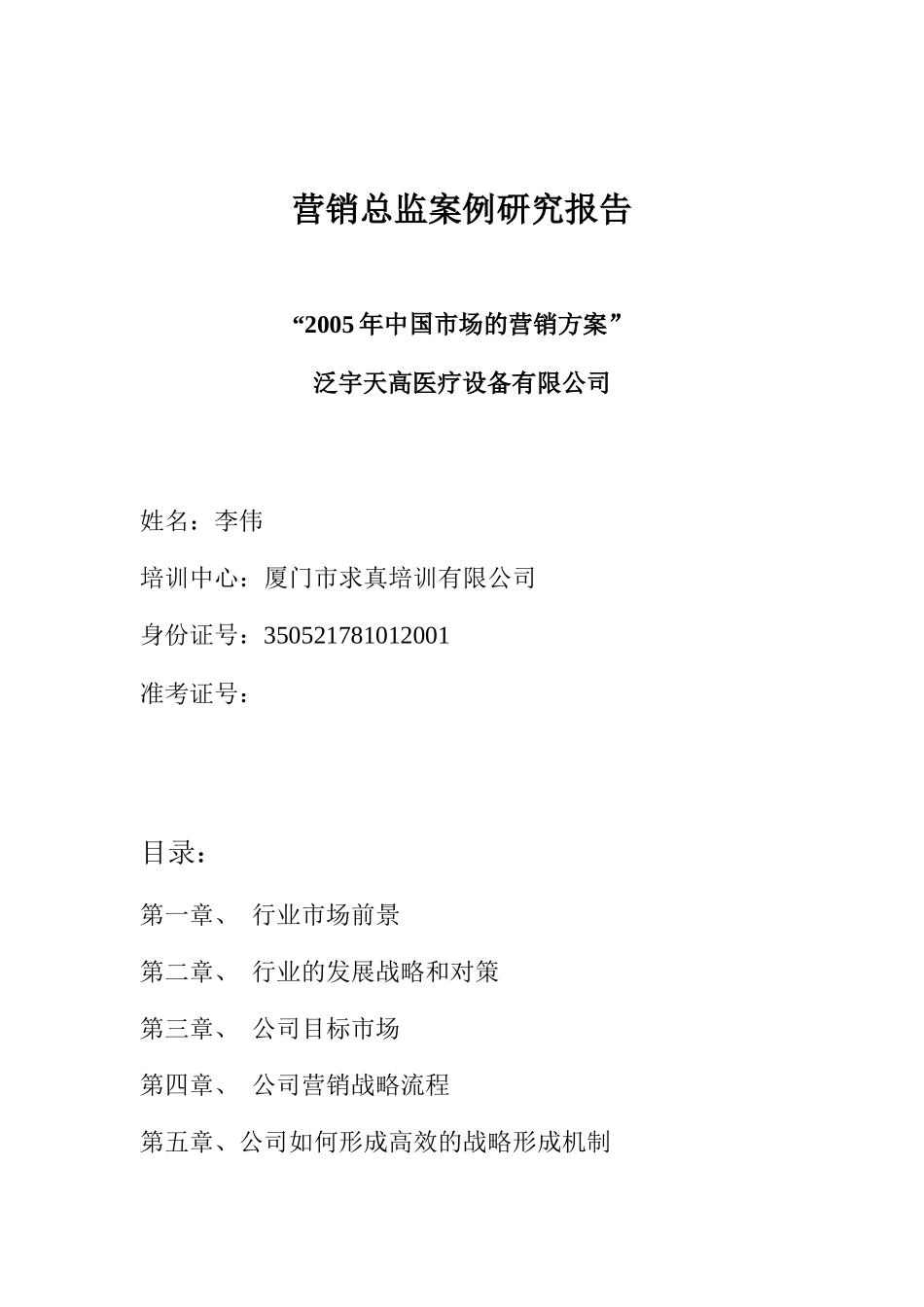 某医疗设备公司营销案例研究_第1页