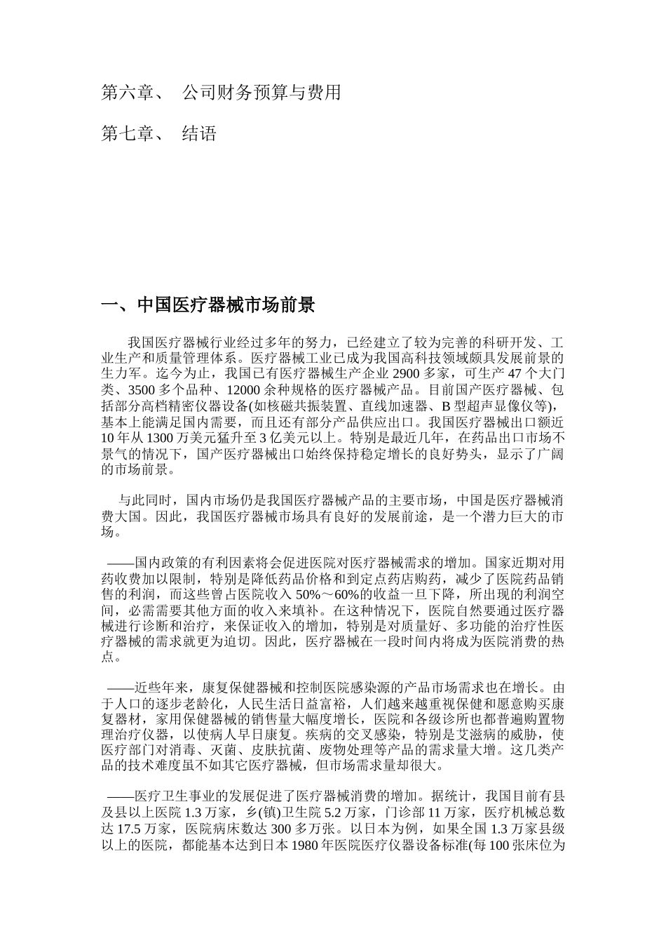 某医疗设备公司营销案例研究_第2页