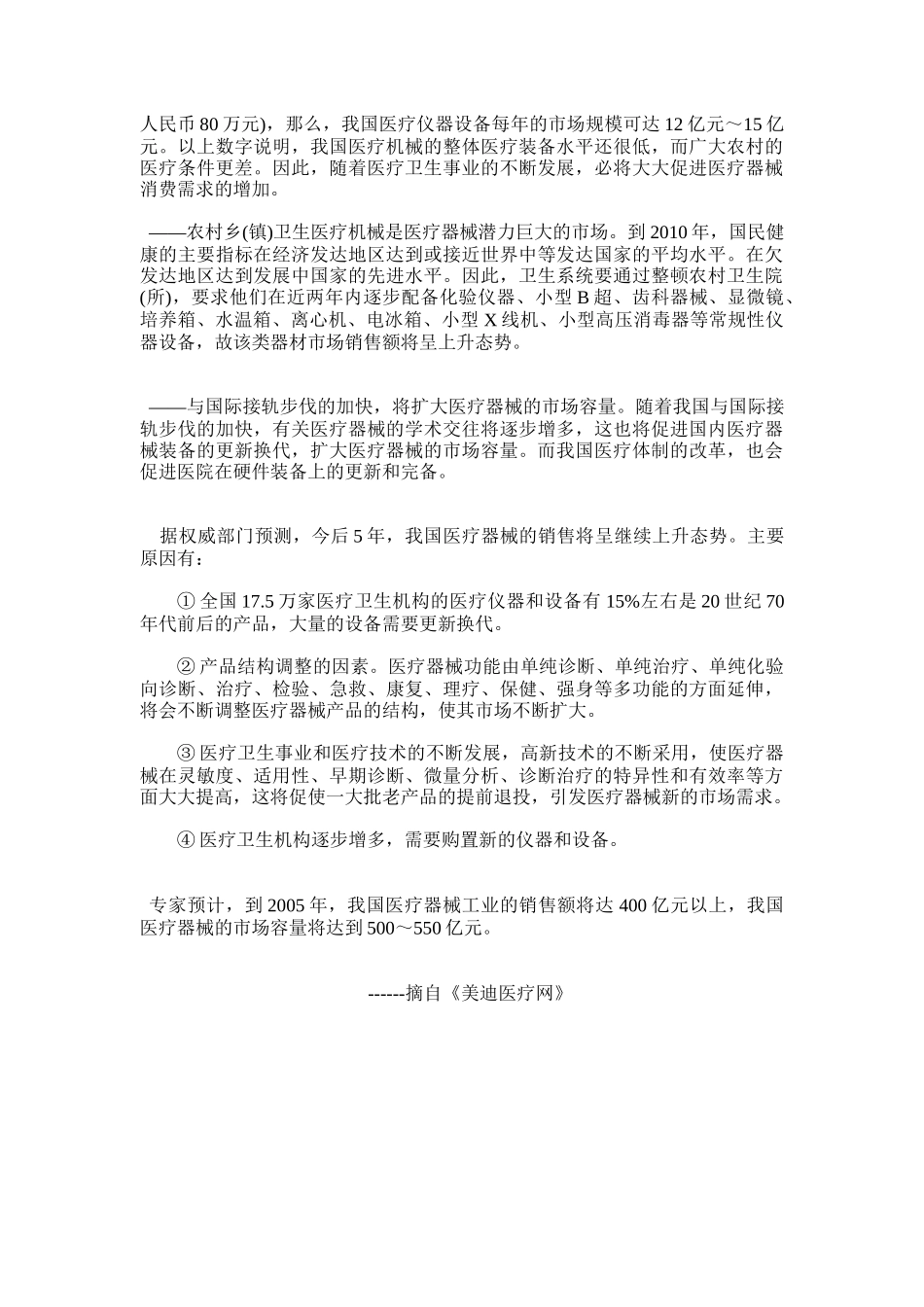 某医疗设备公司营销案例研究_第3页