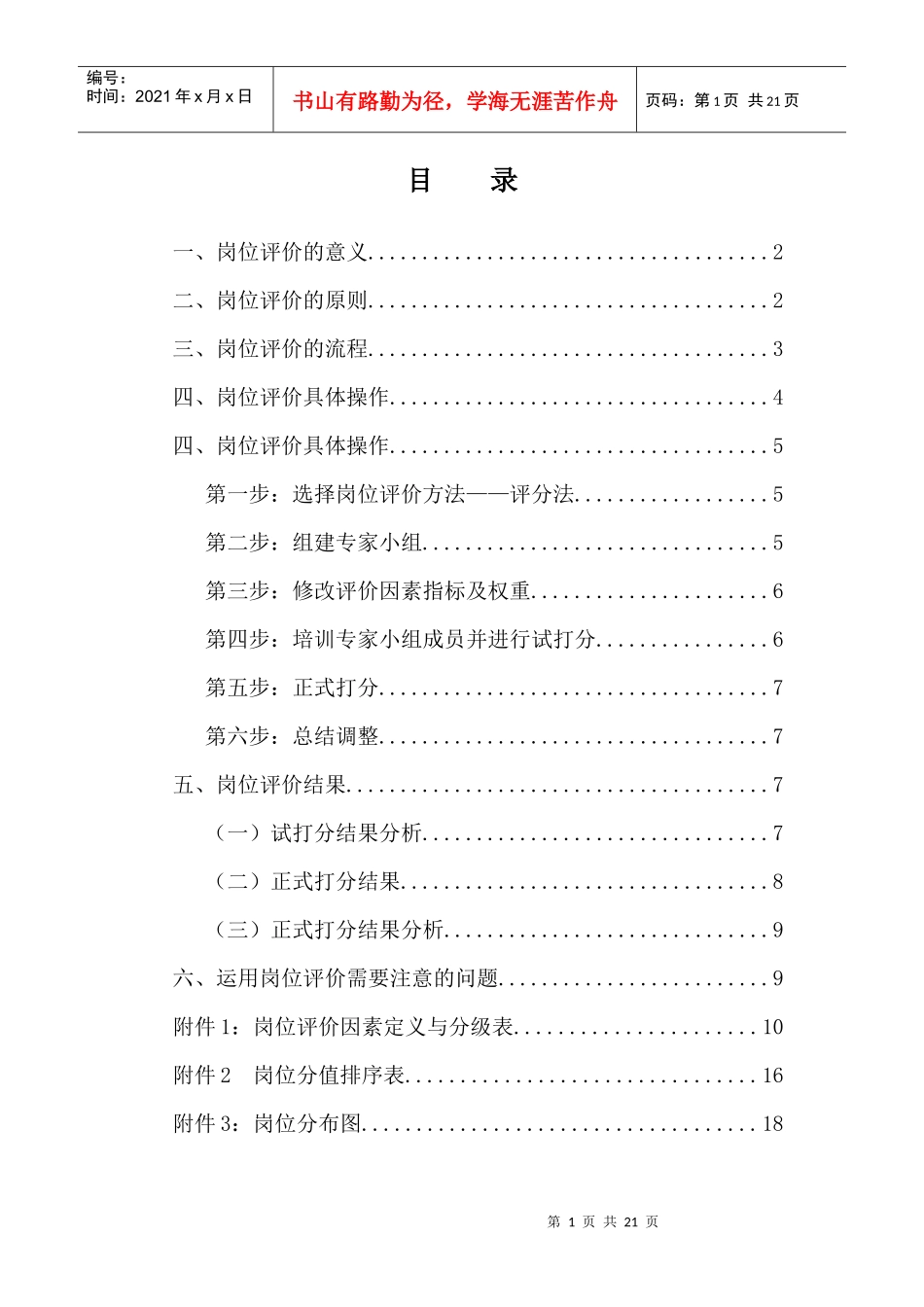 某咨询摩比天线技术（深圳）有限公司岗位评价报告_第2页