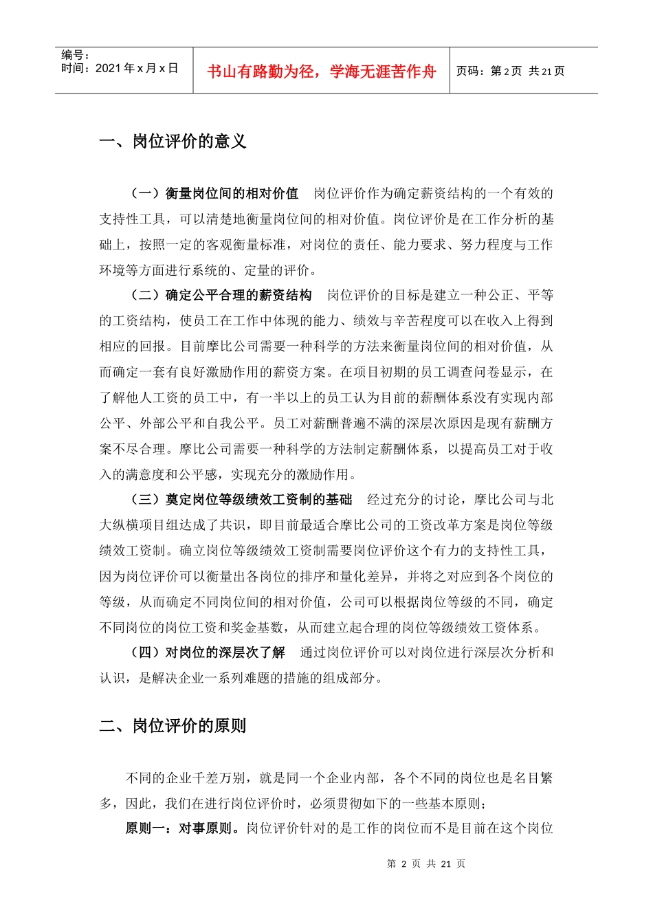 某咨询摩比天线技术（深圳）有限公司岗位评价报告_第3页