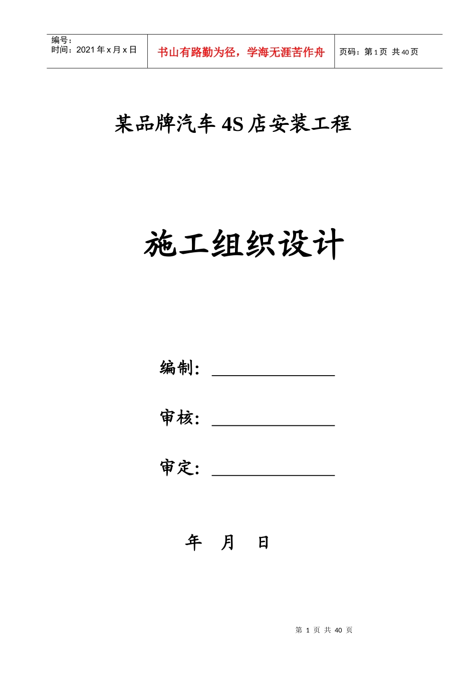 某品牌4S店施工组织设计_第1页