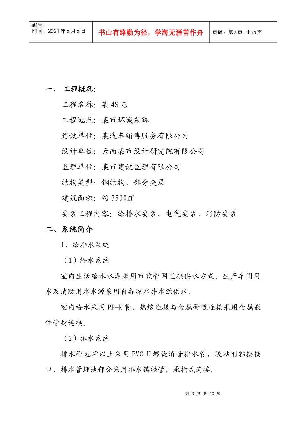 某品牌4S店施工组织设计_第3页