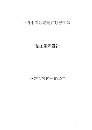 某医院新建门诊医技楼施工组织设计