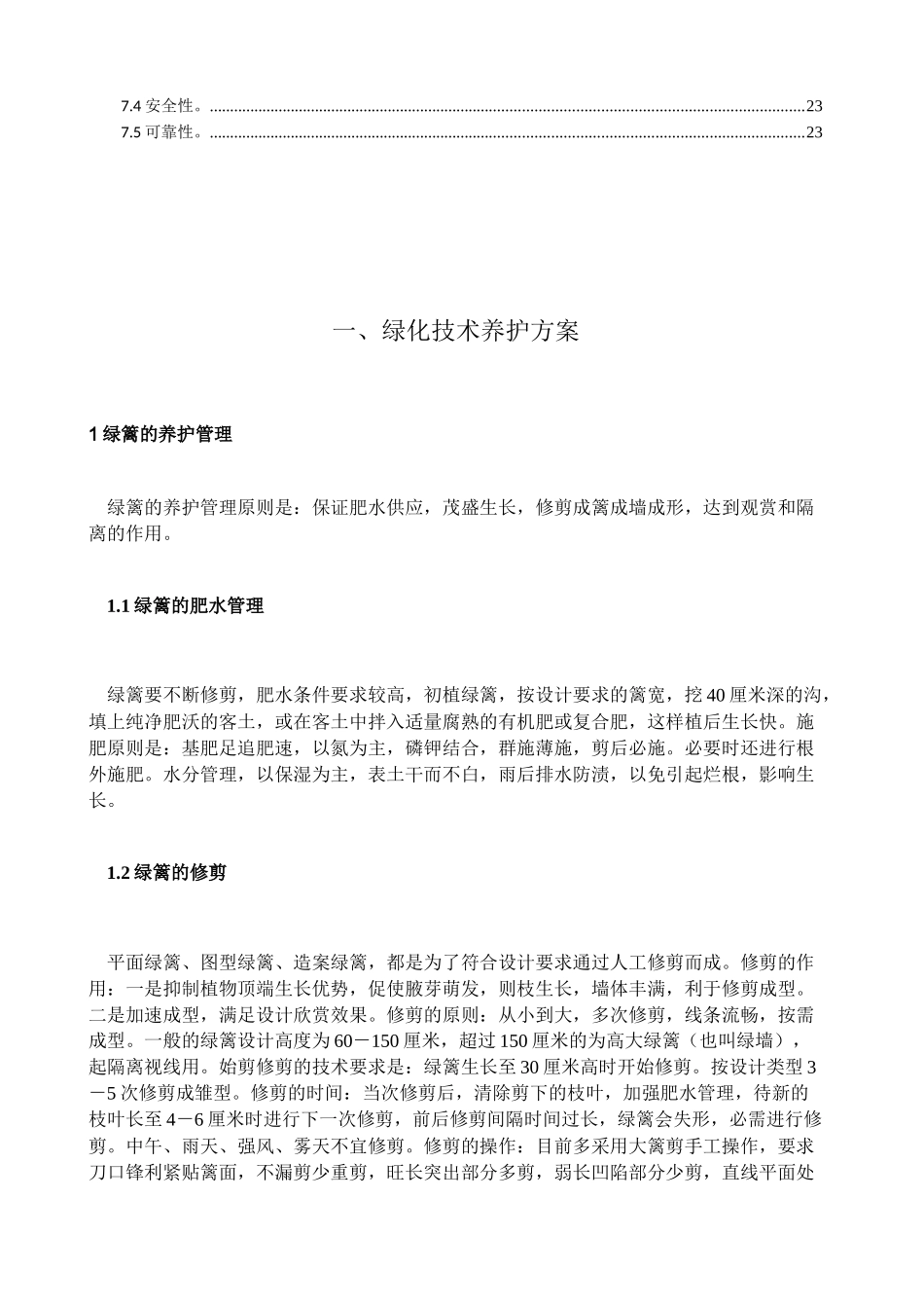 某城区绿化管养项目投标书_第3页